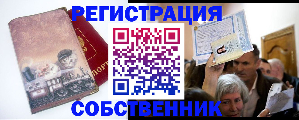 прописка законно в Приморско-Ахтарске