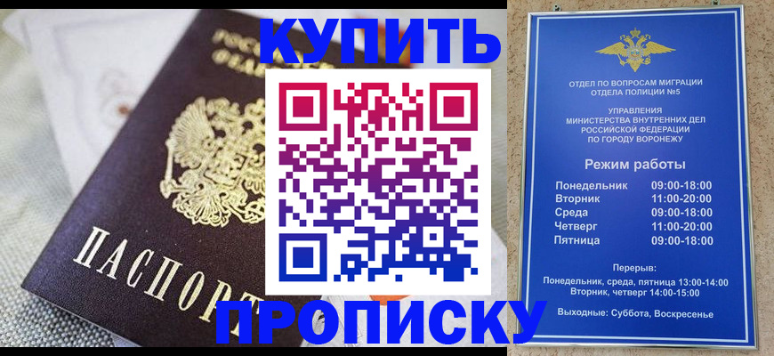 временная регистрация купить в Приморско-Ахтарске
